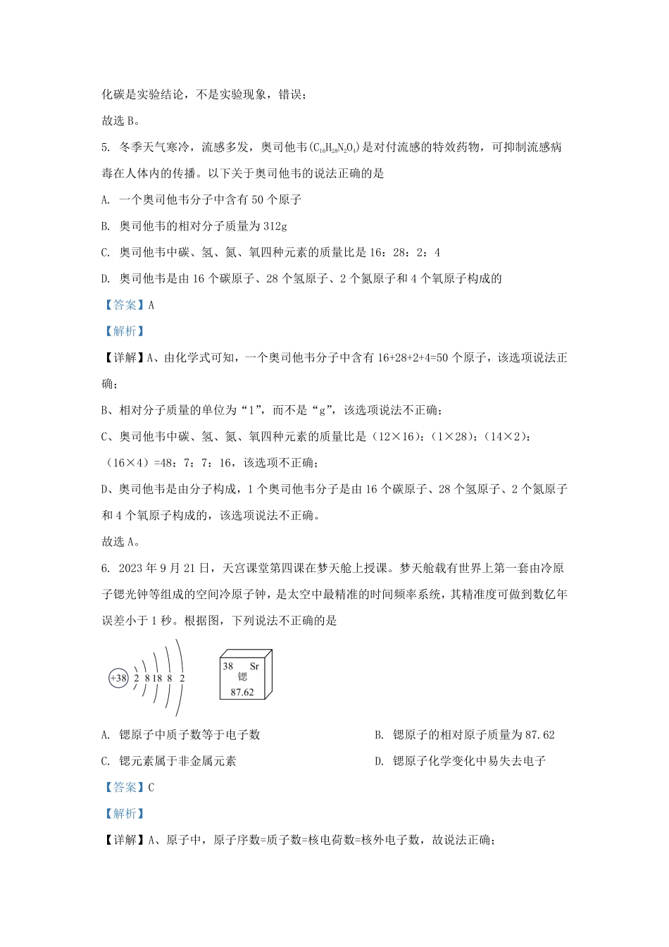 2023-2024学年湖南省长沙市雅礼教育集团九年级上学期化学期末试题及答案.pdf_第3页