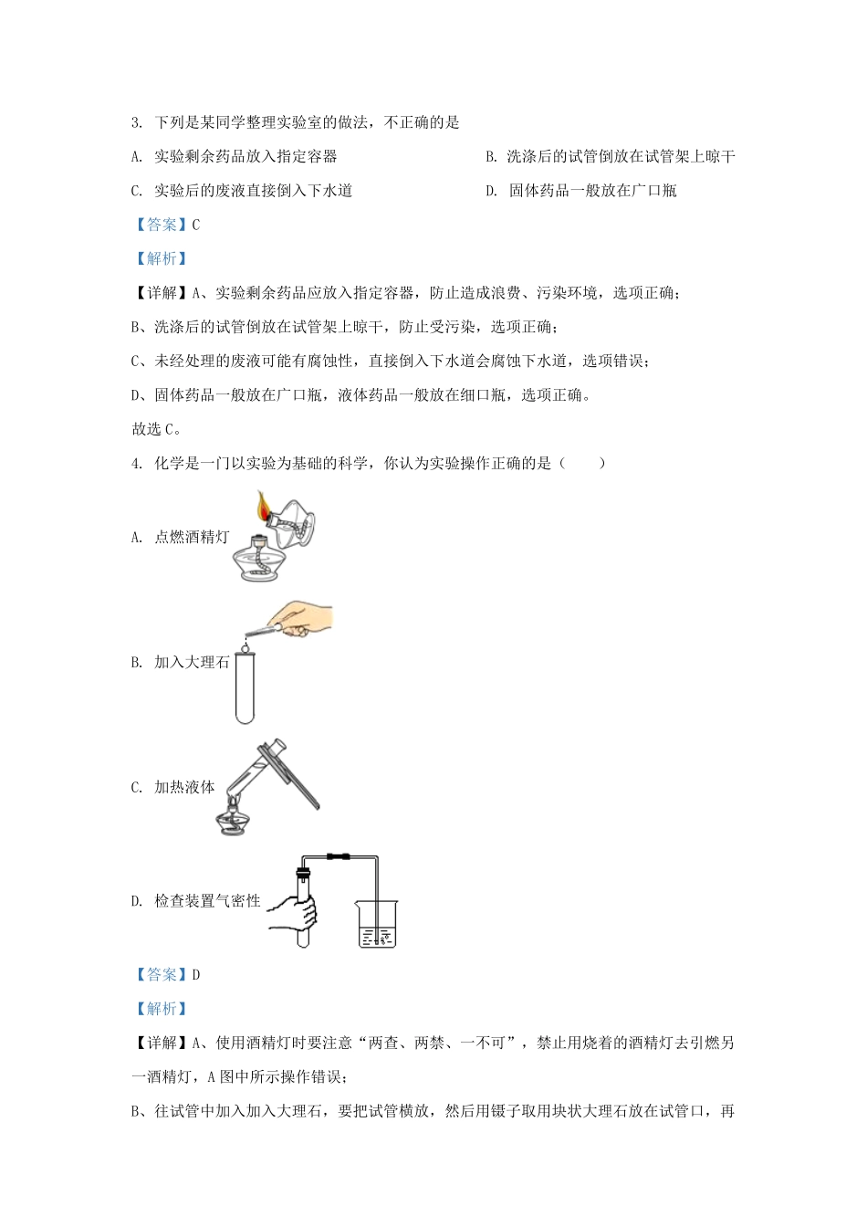 2023-2024学年湖南省长沙市雨花区九年级上学期化学第一次月考试题及答案.pdf_第2页
