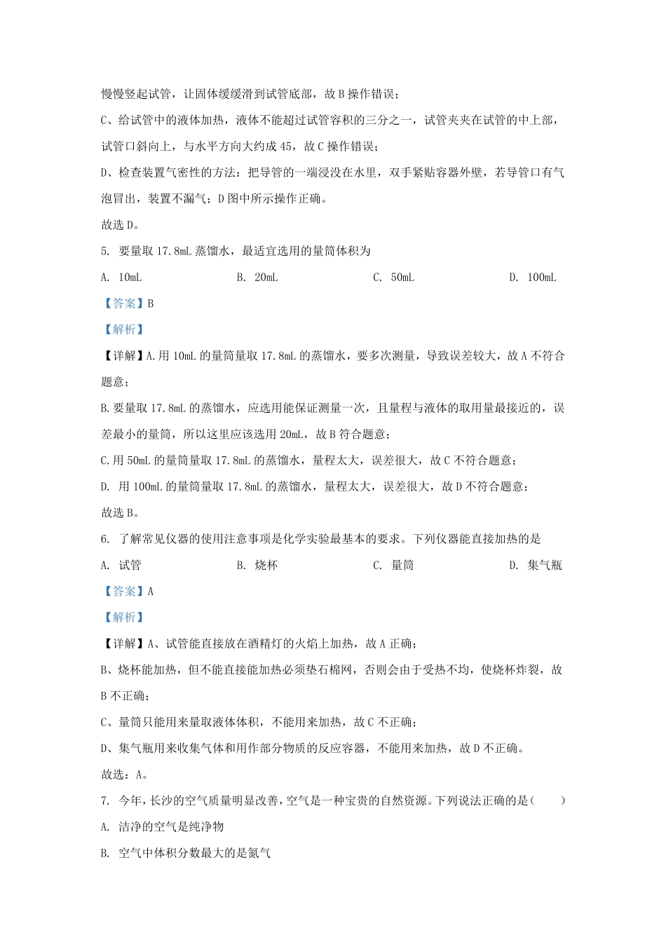 2023-2024学年湖南省长沙市雨花区九年级上学期化学第一次月考试题及答案.pdf_第3页