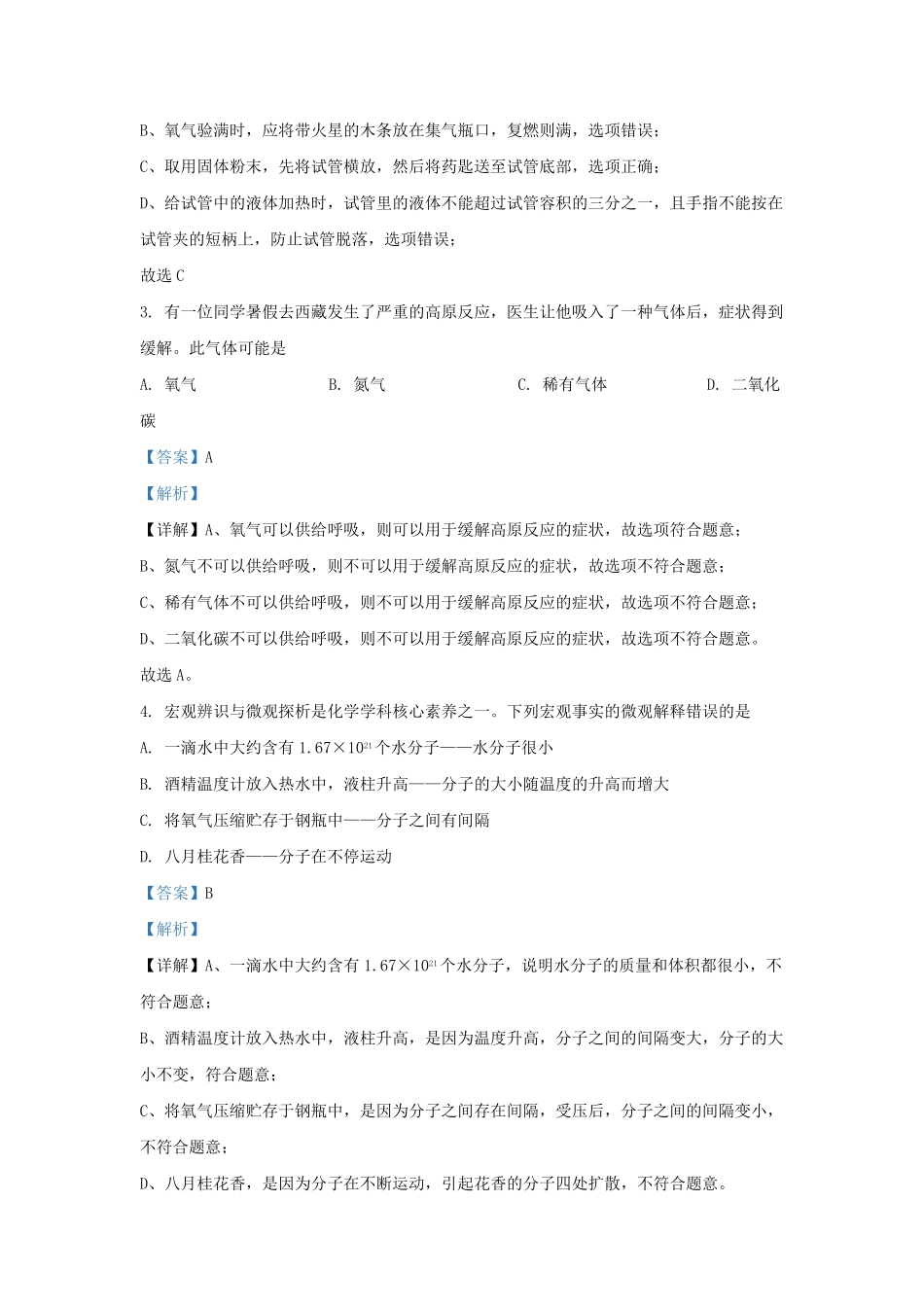 2023-2024学年湖南省长沙市雨花区九年级上学期化学期末试题及答案.pdf_第2页