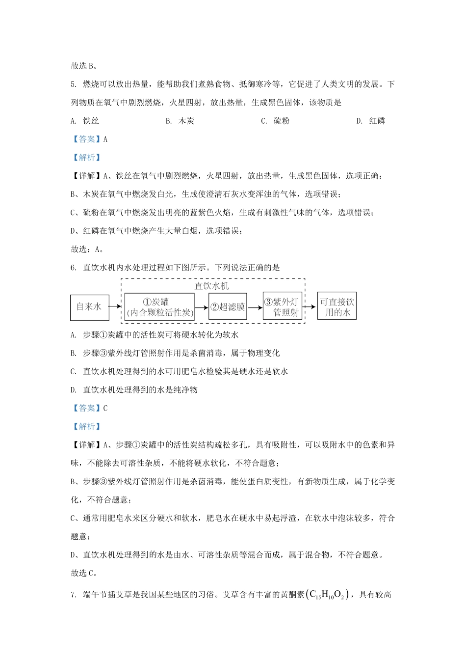 2023-2024学年湖南省长沙市雨花区九年级上学期化学期末试题及答案.pdf_第3页