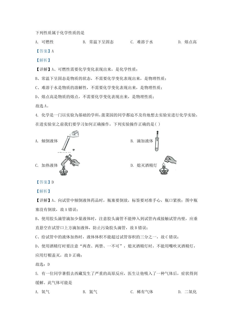 2023-2024学年湖南省长沙市岳麓区九年级上学期化学第一次月考试题及答案.pdf_第2页