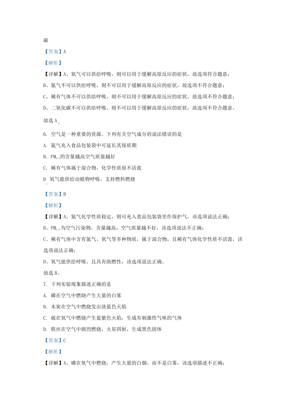 2023-2024学年湖南省长沙市岳麓区九年级上学期化学第一次月考试题及答案.pdf_第3页