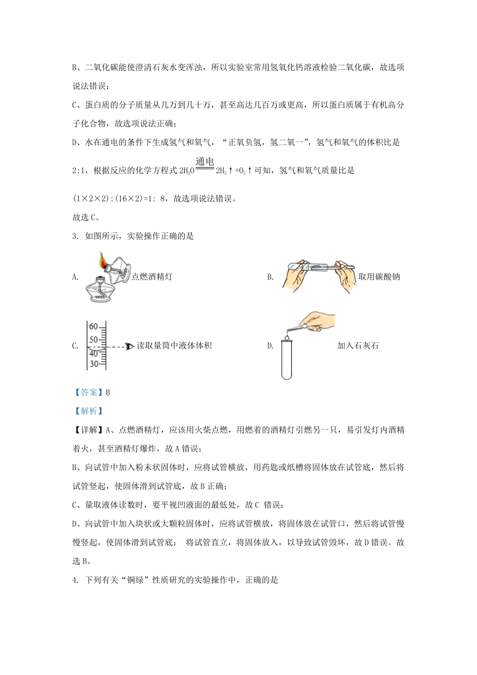 2023-2024学年湖南省长沙市岳麓区九年级上学期化学期末试题及答案.pdf_第2页