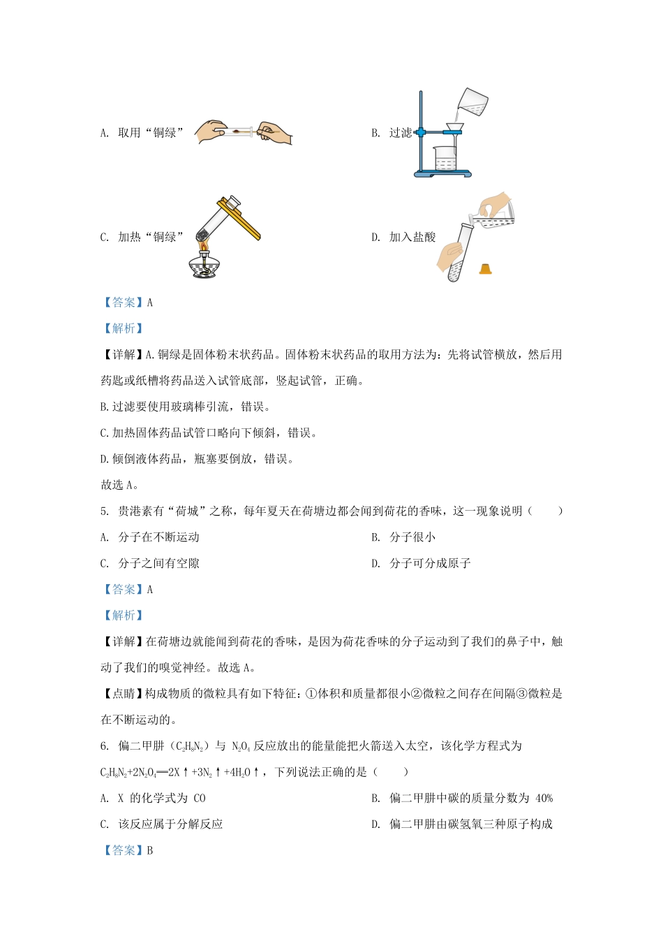 2023-2024学年湖南省长沙市岳麓区九年级上学期化学期末试题及答案.pdf_第3页