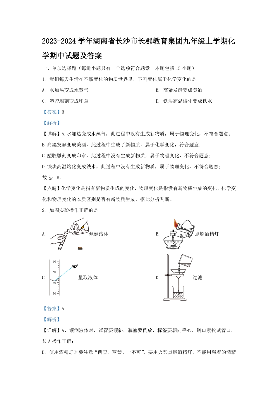 2023-2024学年湖南省长沙市长郡教育集团九年级上学期化学期中试题及答案.pdf_第1页