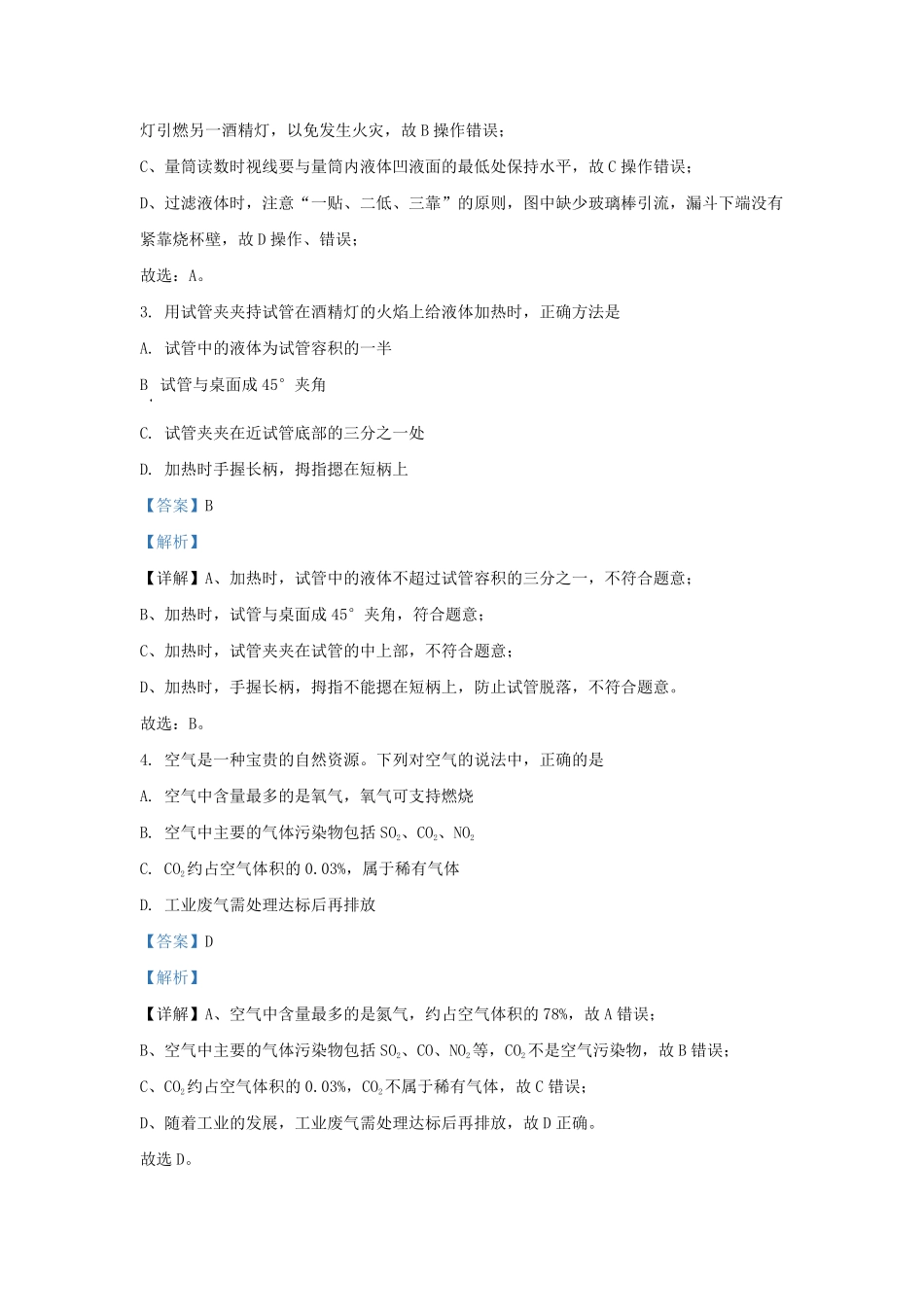 2023-2024学年湖南省长沙市长郡教育集团九年级上学期化学期中试题及答案.pdf_第2页