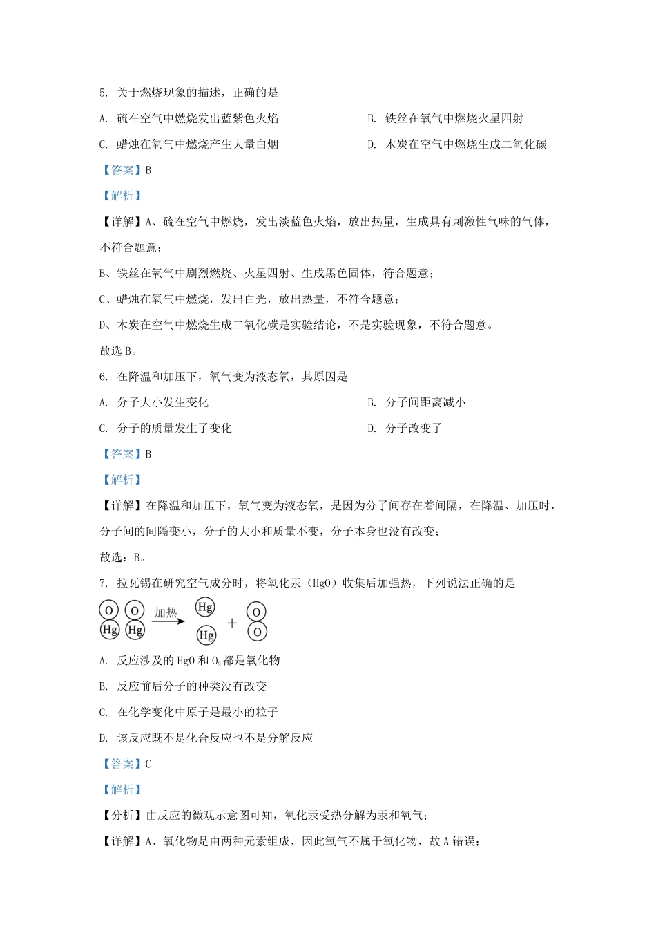 2023-2024学年湖南省长沙市长郡教育集团九年级上学期化学期中试题及答案.pdf_第3页