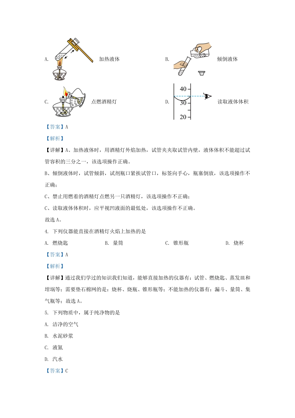 2023-2024学年湖南省长沙市长沙县九年级上学期化学第一次月考试题及答案.pdf_第2页