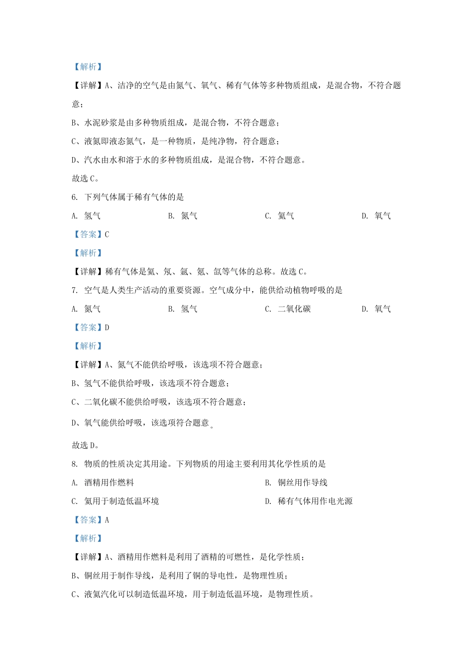 2023-2024学年湖南省长沙市长沙县九年级上学期化学第一次月考试题及答案.pdf_第3页