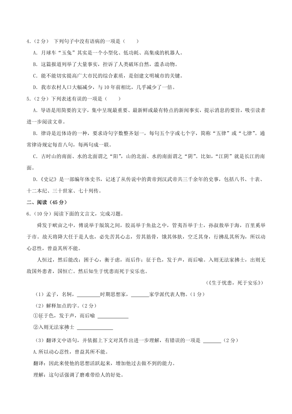 2023-2024学年吉林省吉林市丰满区八年级上学期期末语文试题及答案.pdf_第2页