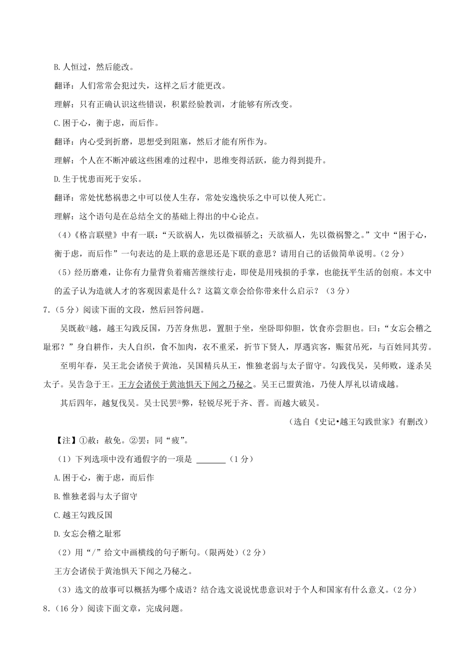 2023-2024学年吉林省吉林市丰满区八年级上学期期末语文试题及答案.pdf_第3页