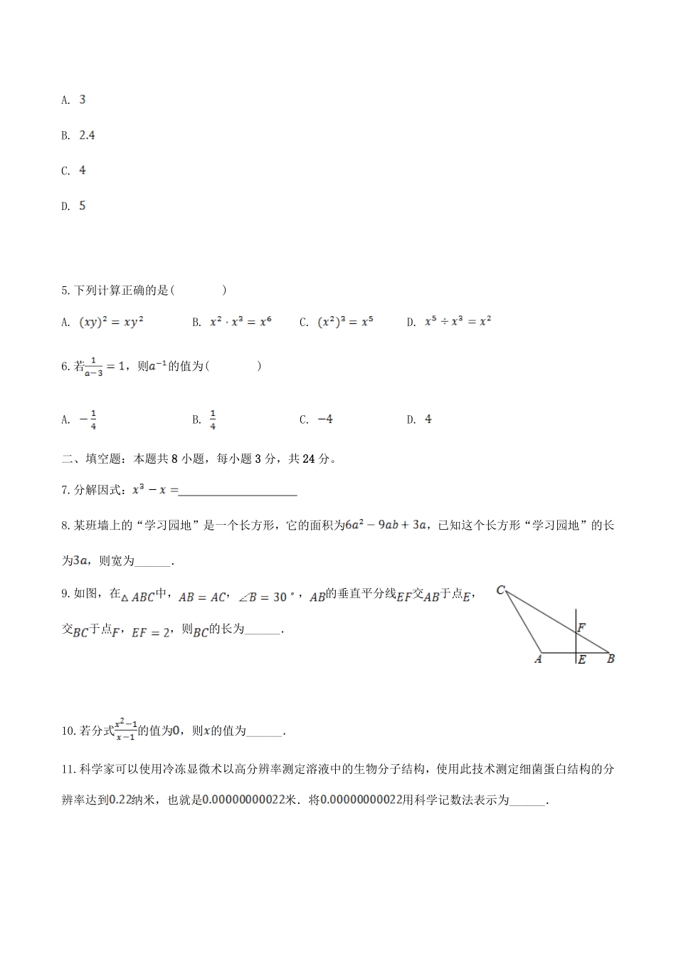2023-2024学年吉林省辽源市东丰县八年级上学期期末数学试题及答案.pdf_第2页