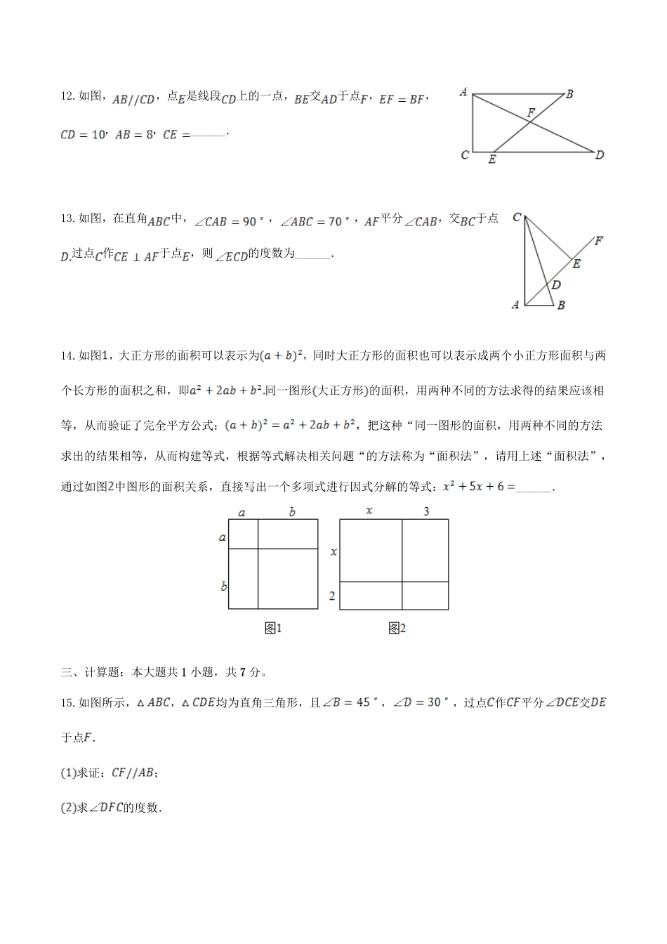 2023-2024学年吉林省辽源市东丰县八年级上学期期末数学试题及答案.pdf_第3页