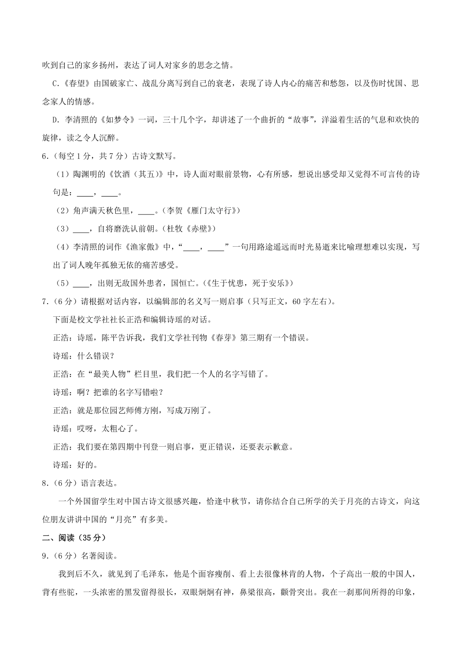 2023-2024学年吉林省辽源市东丰县八年级上学期期末语文试题及答案.pdf_第2页