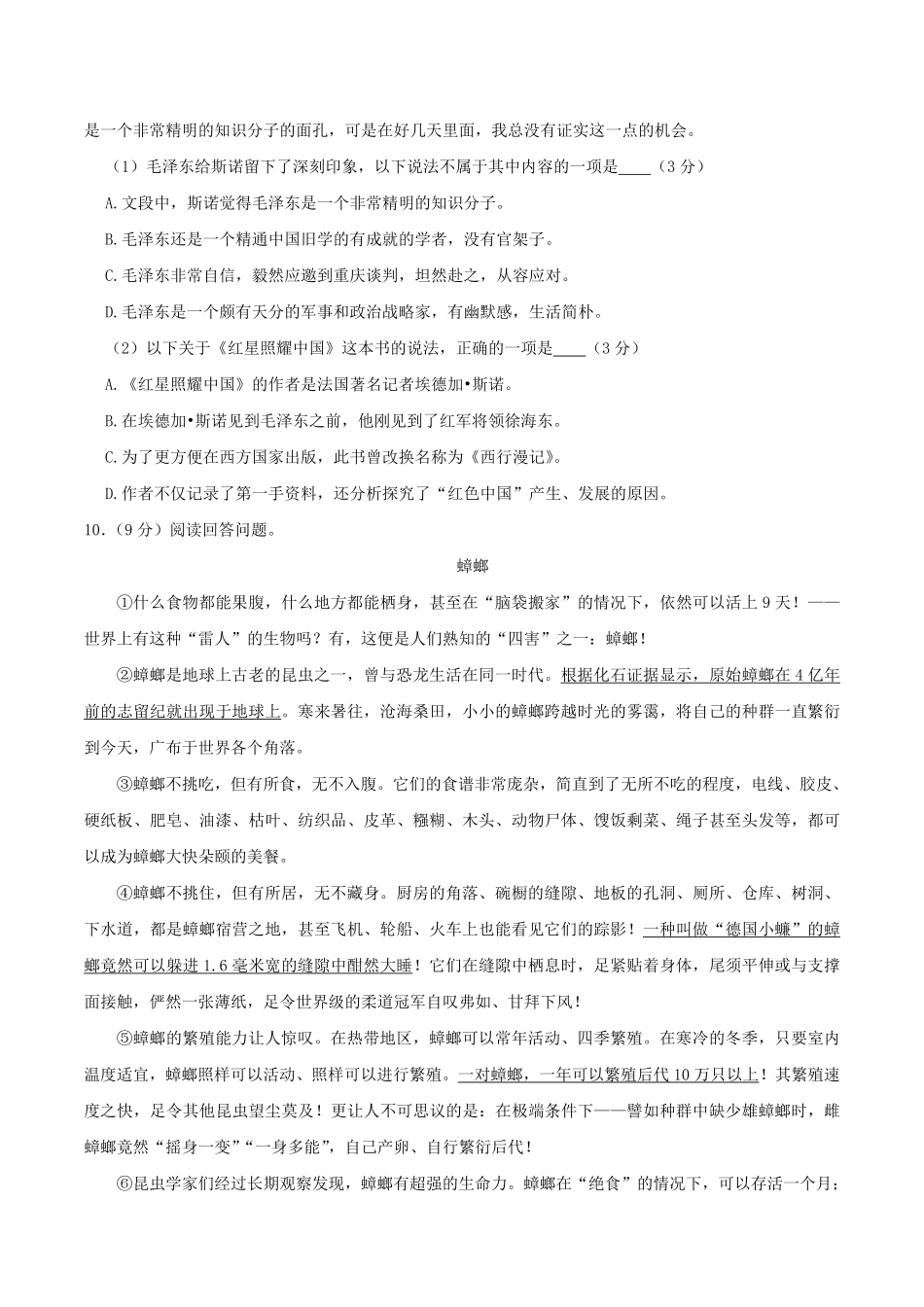 2023-2024学年吉林省辽源市东丰县八年级上学期期末语文试题及答案.pdf_第3页