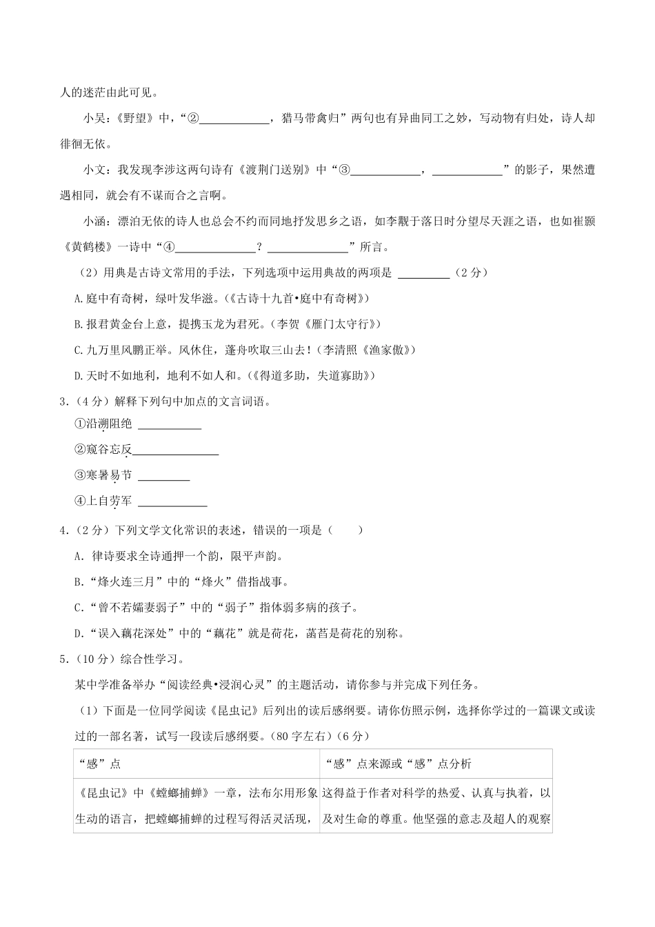 2023-2024学年吉林省辽源市东辽县八年级上学期期末语文试题及答案.pdf_第2页