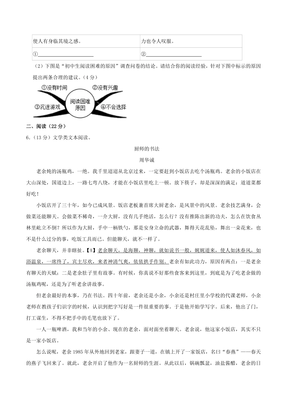 2023-2024学年吉林省辽源市东辽县八年级上学期期末语文试题及答案.pdf_第3页