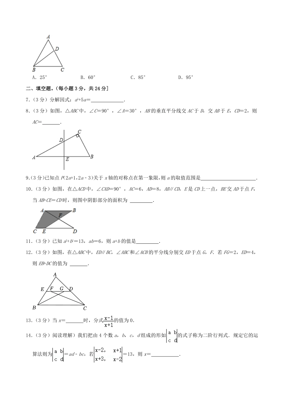 2023-2024学年吉林省辽源市龙山区八年级上学期期末数学试题及答案.pdf_第2页