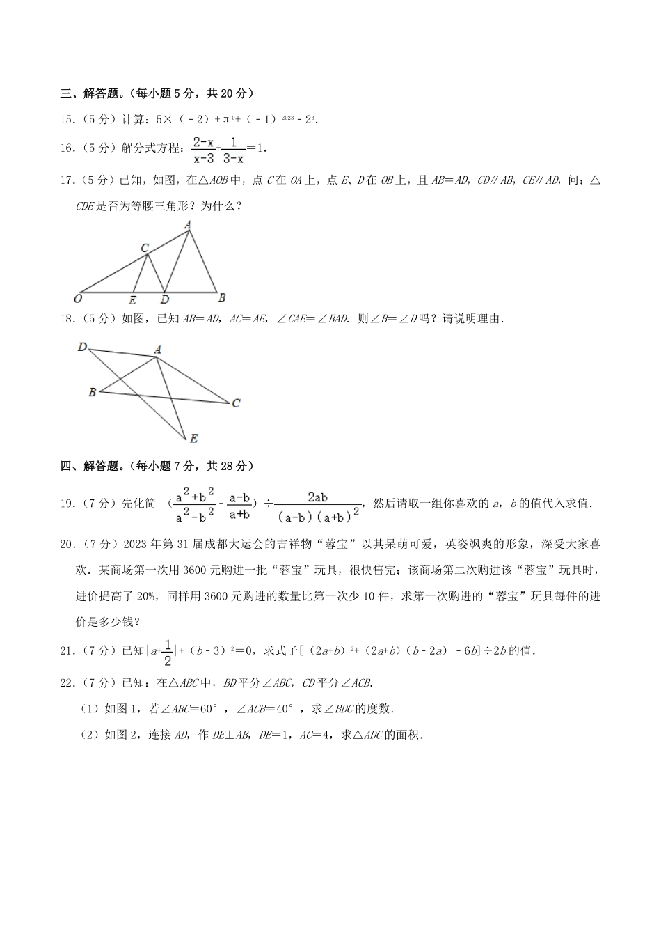 2023-2024学年吉林省辽源市龙山区八年级上学期期末数学试题及答案.pdf_第3页