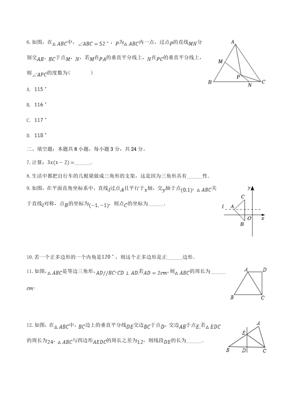 2023-2024学年吉林省辽源市西安区八年级上学期期末数学试题及答案.pdf_第2页