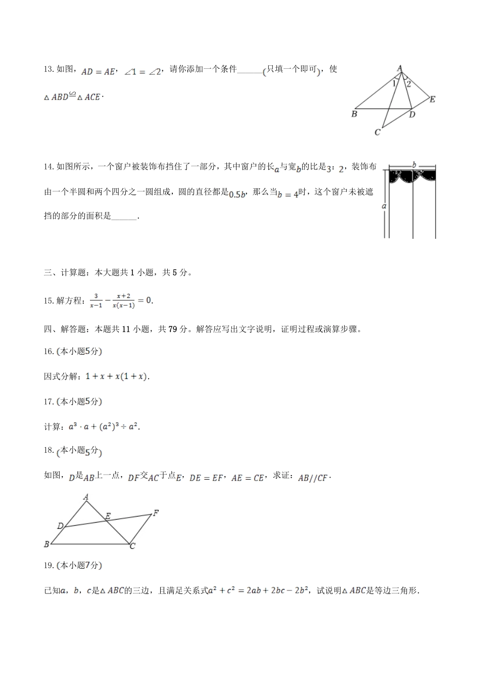 2023-2024学年吉林省辽源市西安区八年级上学期期末数学试题及答案.pdf_第3页