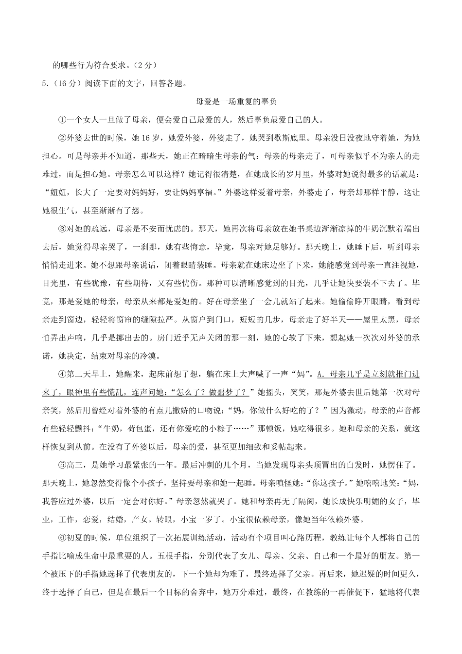 2023-2024学年吉林省四平市梨树县八年级上学期期末语文试题及答案.pdf_第3页