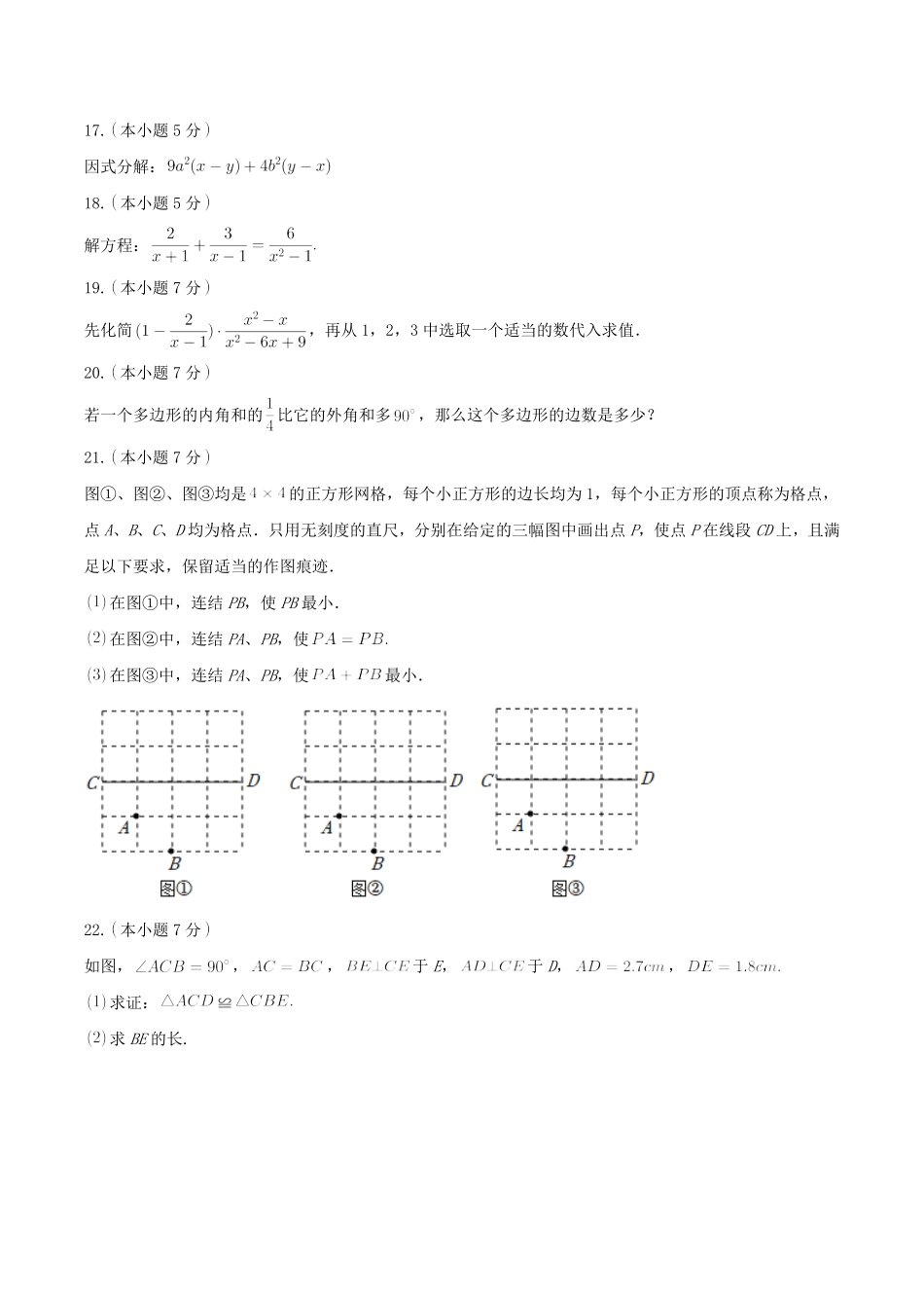 2023-2024学年吉林省四平市铁西区八年级上学期期末数学试题及答案.pdf_第3页