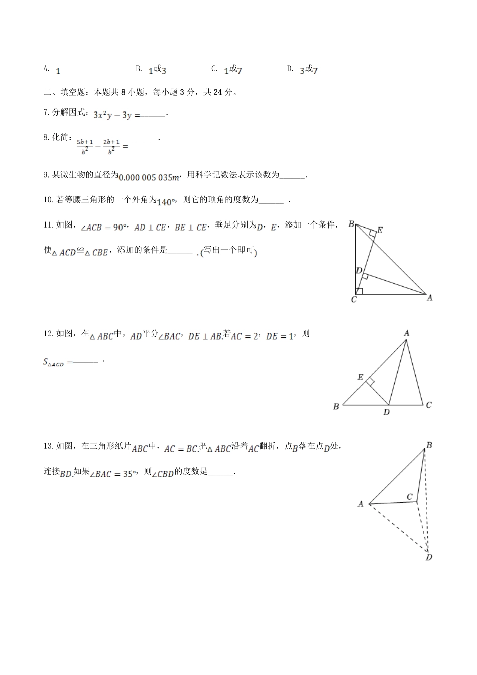 2023-2024学年吉林省松原市乾安县八年级上学期期末数学试题及答案.pdf_第2页