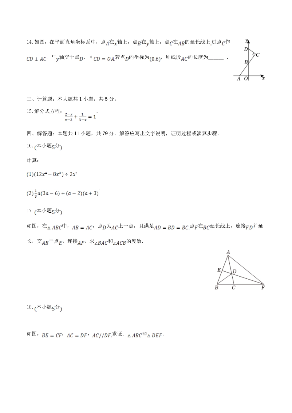2023-2024学年吉林省松原市乾安县八年级上学期期末数学试题及答案.pdf_第3页