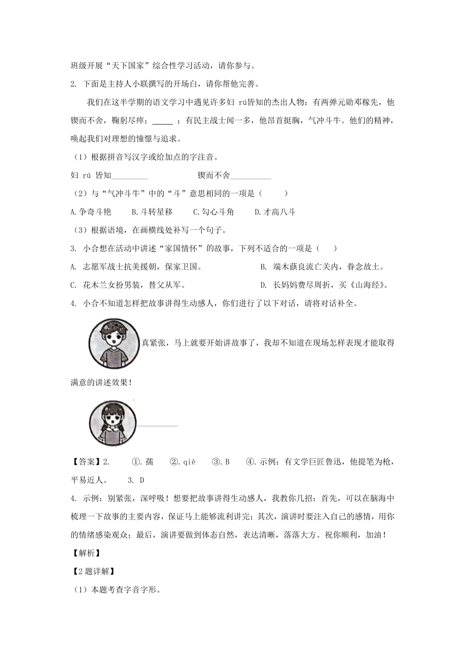 2023-2024学年江苏南京江宁区七年级下册语文期中试卷及答案A卷.pdf_第2页