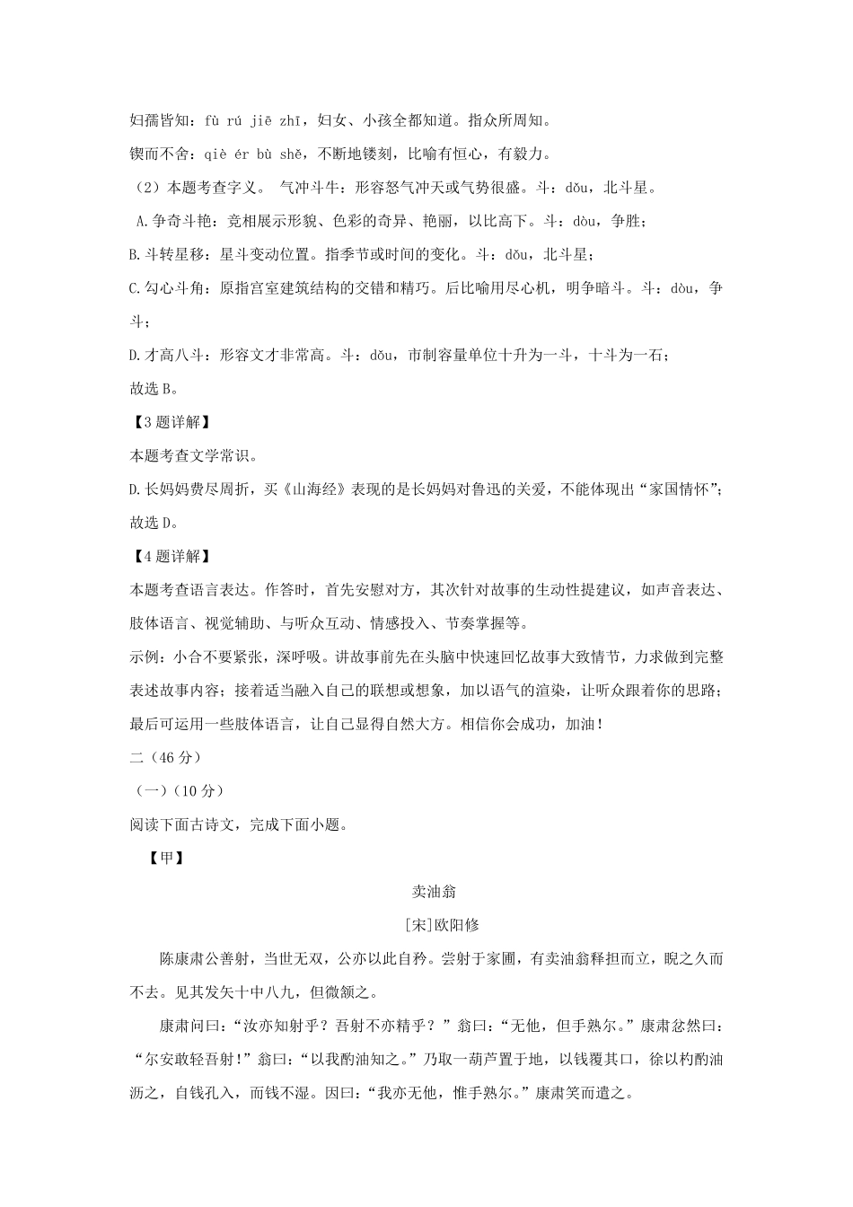 2023-2024学年江苏南京江宁区七年级下册语文期中试卷及答案A卷.pdf_第3页