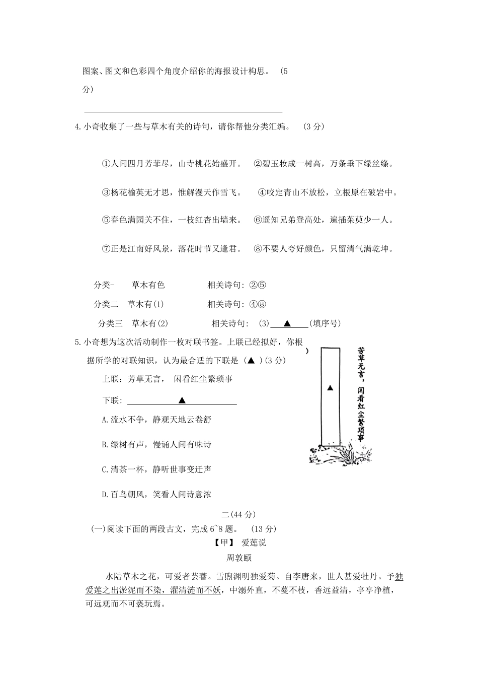 2023-2024学年江苏南京栖霞区七年级下册语文期末试卷及答案.pdf_第2页