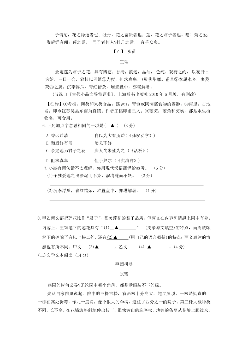 2023-2024学年江苏南京栖霞区七年级下册语文期末试卷及答案.pdf_第3页