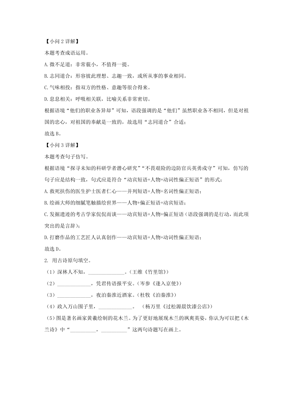 2023-2024学年江苏南京栖霞区七年级下册语文期中试卷及答案A卷.pdf_第2页