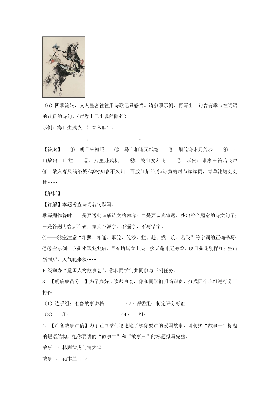 2023-2024学年江苏南京栖霞区七年级下册语文期中试卷及答案A卷.pdf_第3页