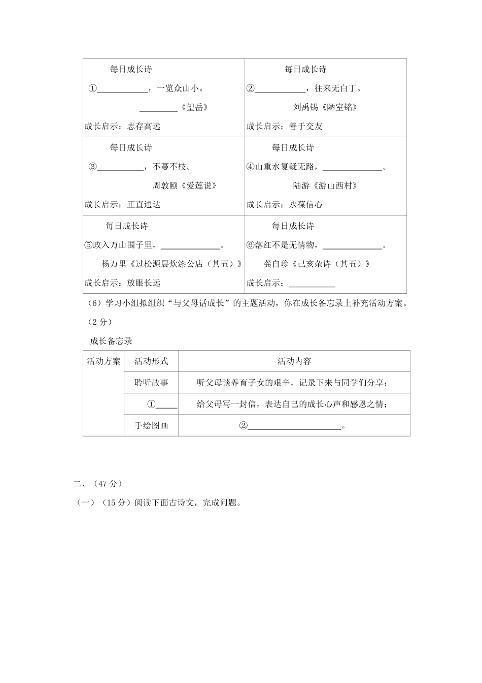 2023-2024学年江苏南京玄武区七年级下册语文期末试卷及答案.pdf_第2页