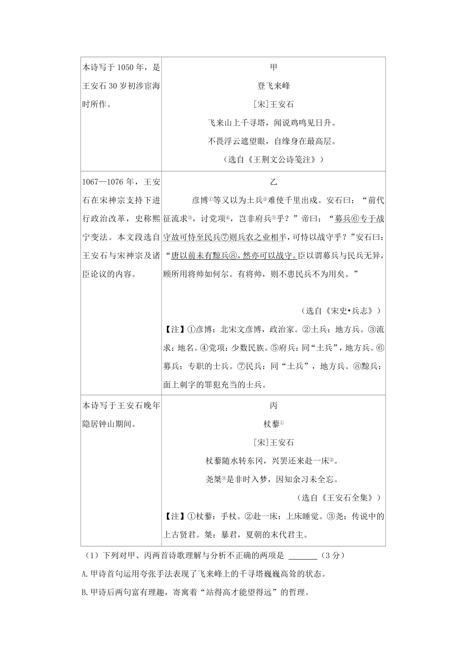 2023-2024学年江苏南京玄武区七年级下册语文期末试卷及答案.pdf_第3页
