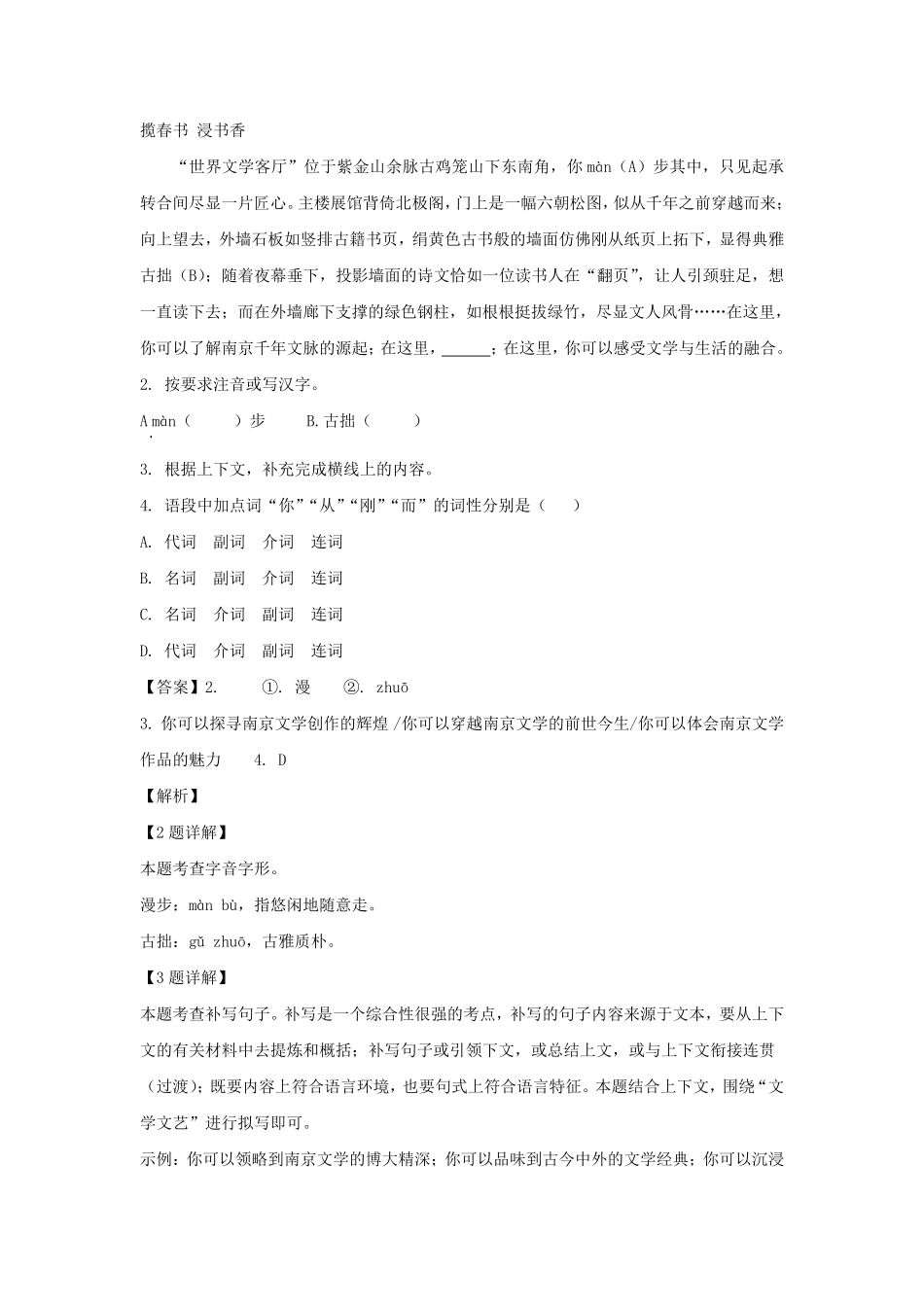 2023-2024学年江苏南京玄武区七年级下册语文期中试卷及答案.pdf_第2页