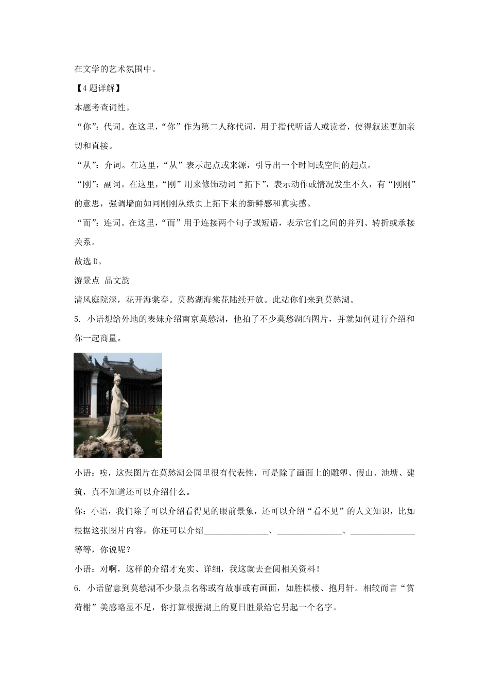 2023-2024学年江苏南京玄武区七年级下册语文期中试卷及答案.pdf_第3页