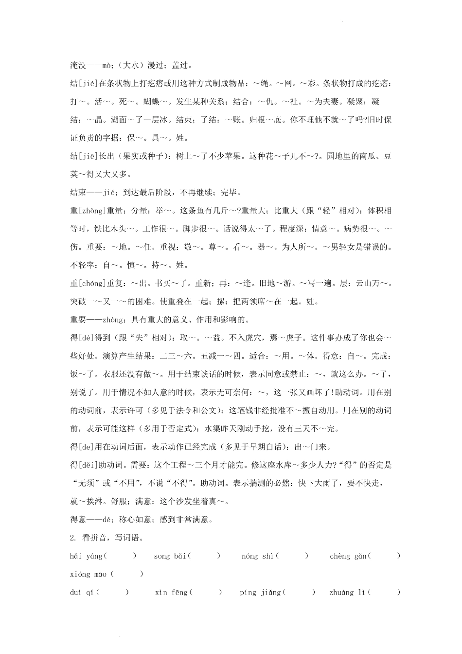2023-2024学年江苏省常州市溧阳市小学二年级上学期语文期中试题及答案.pdf_第2页