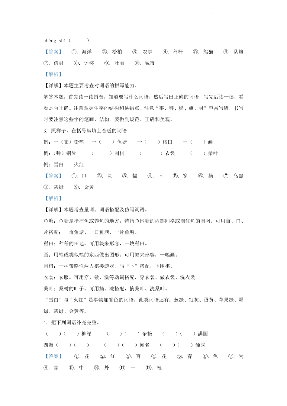 2023-2024学年江苏省常州市溧阳市小学二年级上学期语文期中试题及答案.pdf_第3页