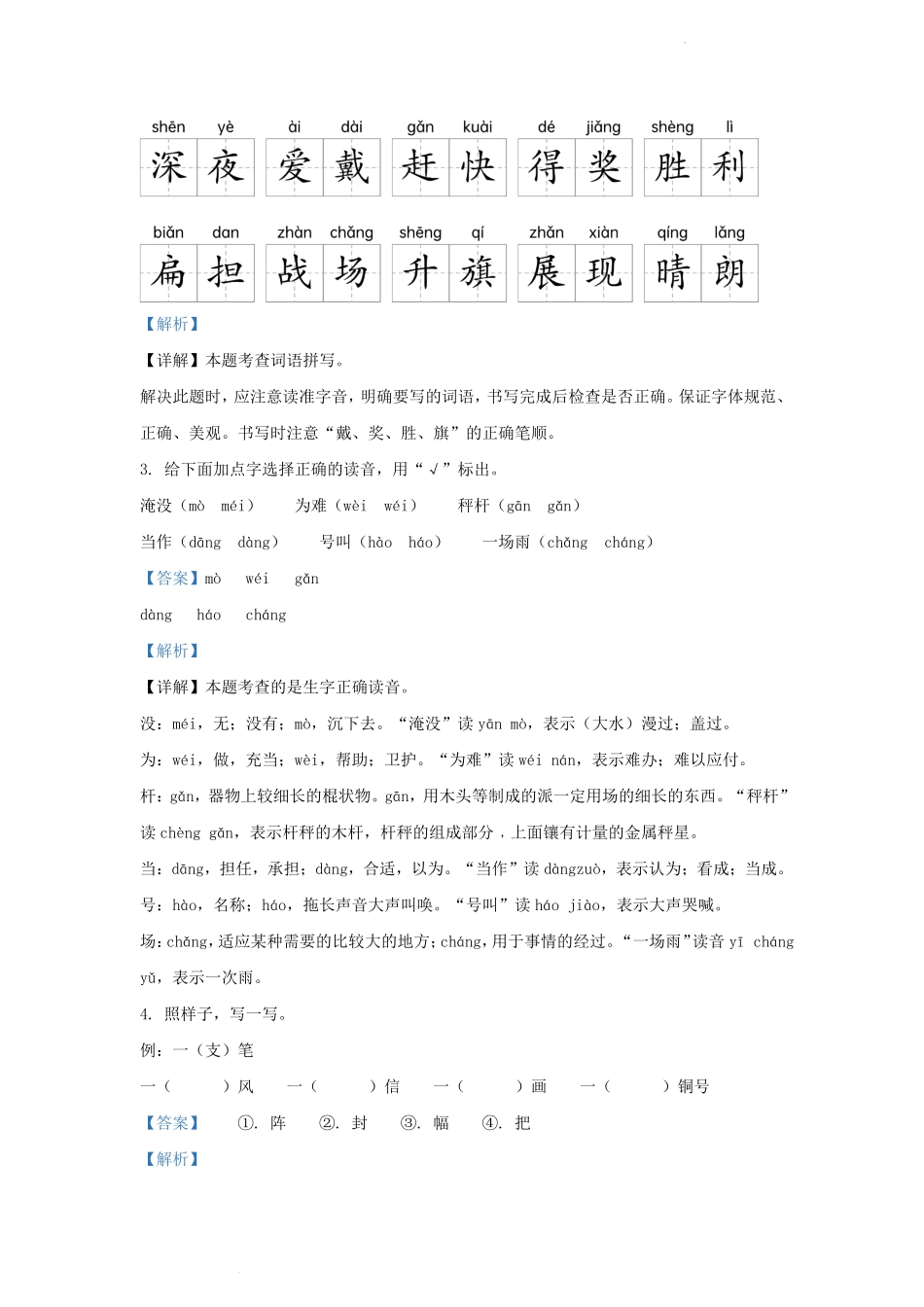 2023-2024学年江苏省淮安市淮安区小学二年级上学期语文期末试题及答案.pdf_第2页