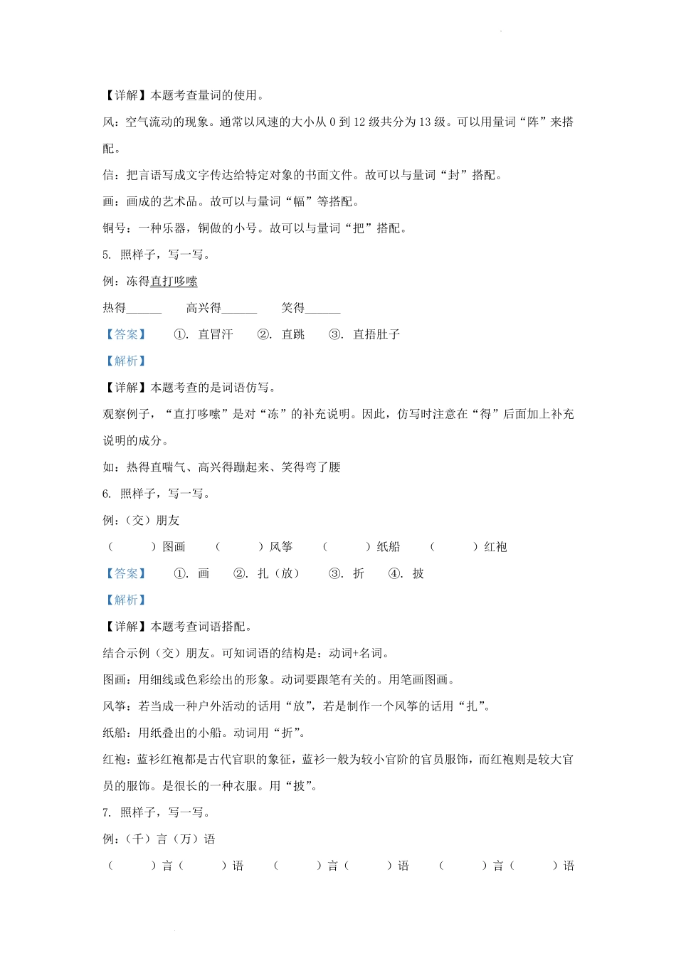 2023-2024学年江苏省淮安市淮安区小学二年级上学期语文期末试题及答案.pdf_第3页