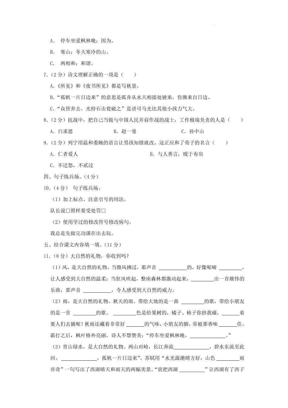 2023-2024学年江苏省南京市鼓楼区小学三年级上册语文期末试题及答案.pdf_第2页