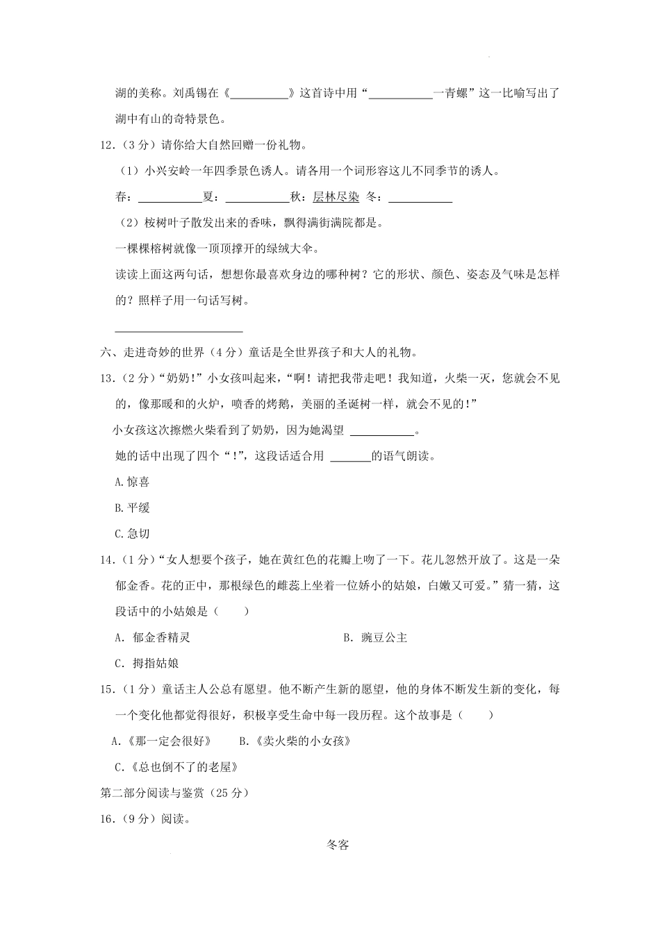 2023-2024学年江苏省南京市鼓楼区小学三年级上册语文期末试题及答案.pdf_第3页