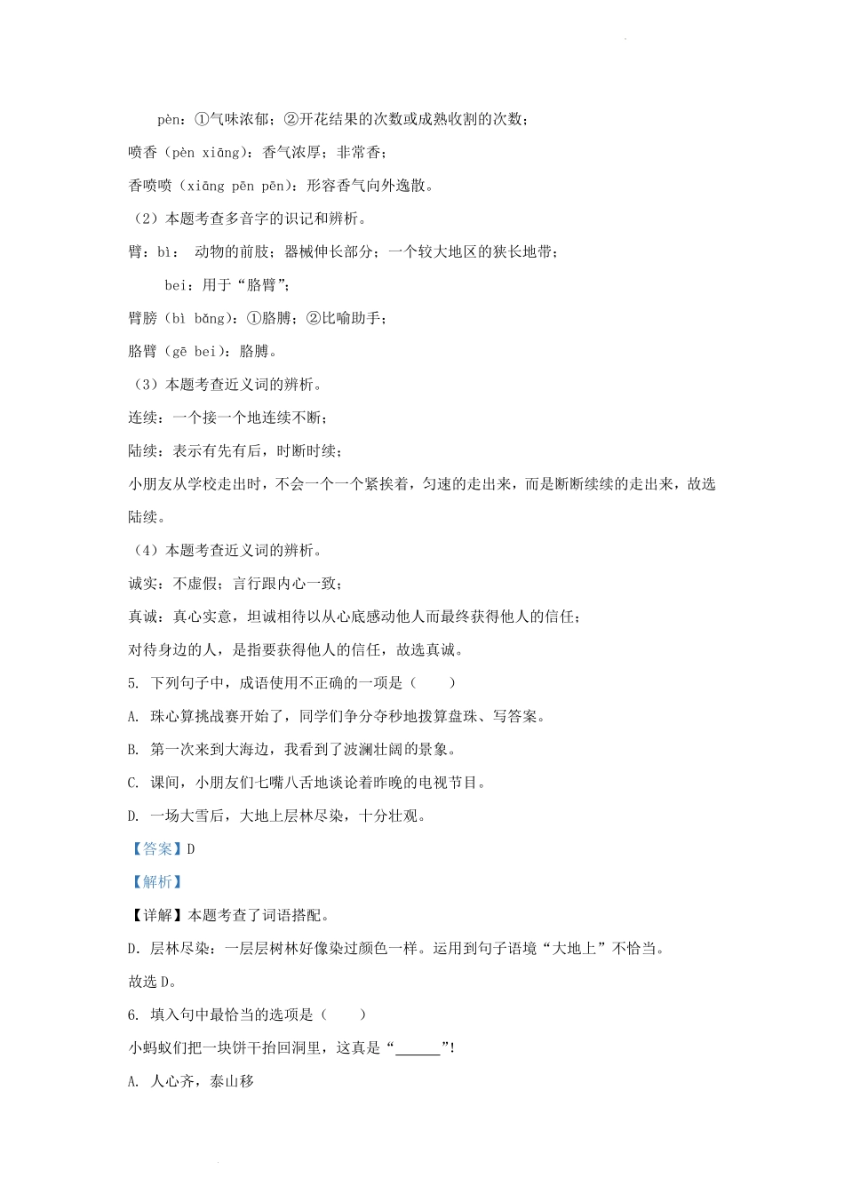 2023-2024学年江苏省南京市江宁区小学三年级上册语文期末试题及答案.pdf_第3页