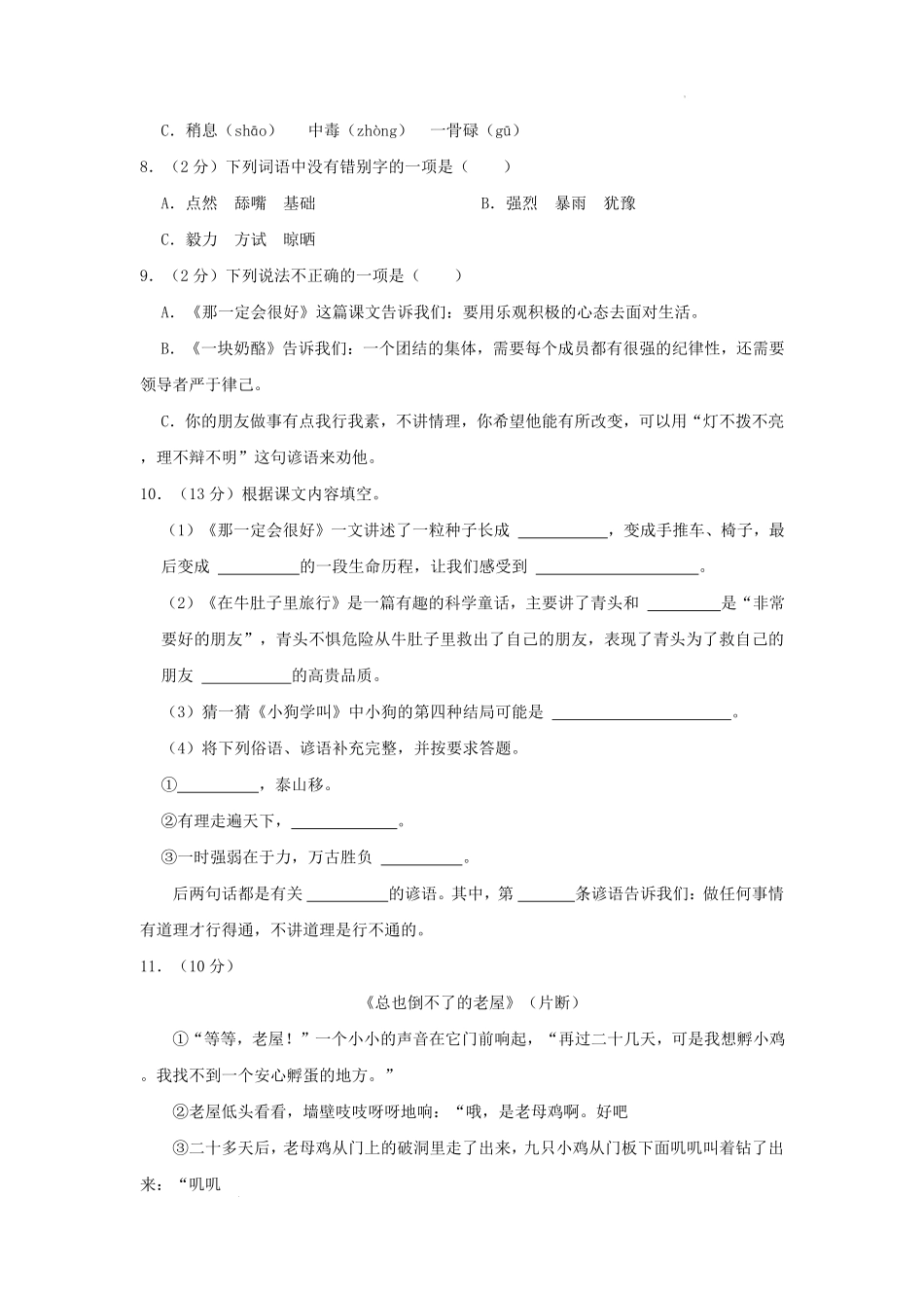 2023-2024学年江苏省南京市江宁区小学三年级上册语文月考试题及答案.pdf_第2页