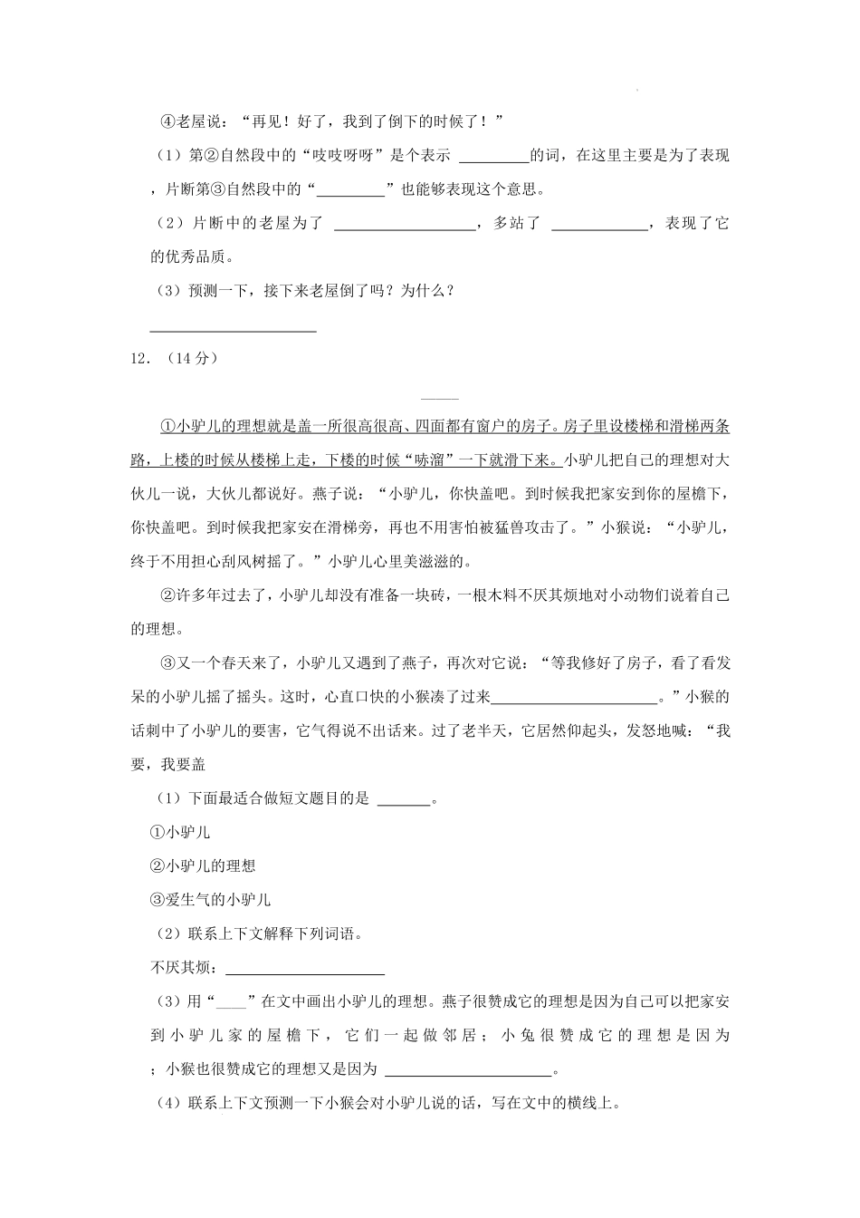 2023-2024学年江苏省南京市江宁区小学三年级上册语文月考试题及答案.pdf_第3页