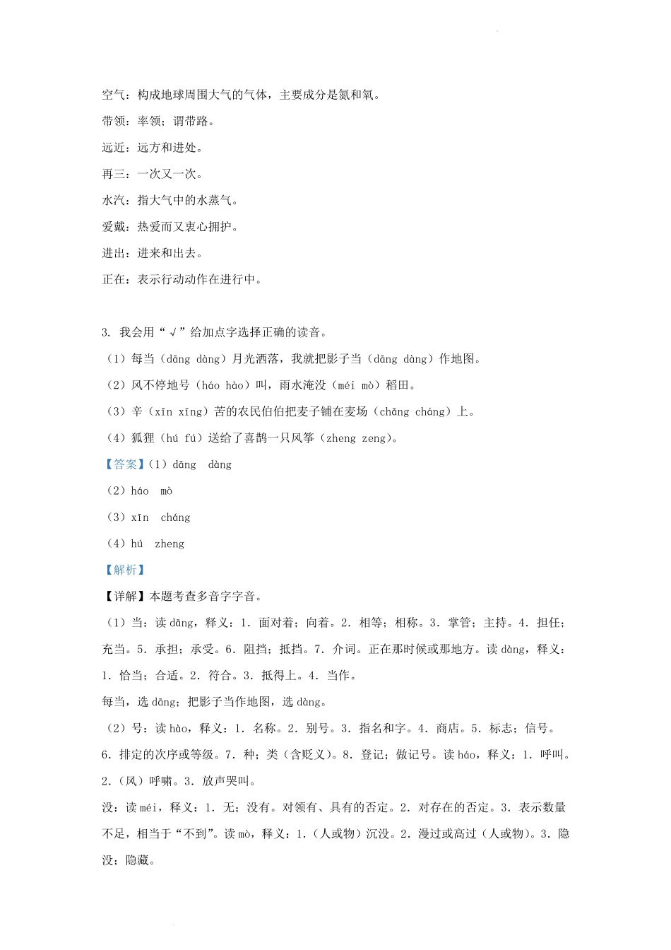 2023-2024学年江苏省苏州市吴江区小学二年级上学期语文期末试题及答案.pdf_第2页